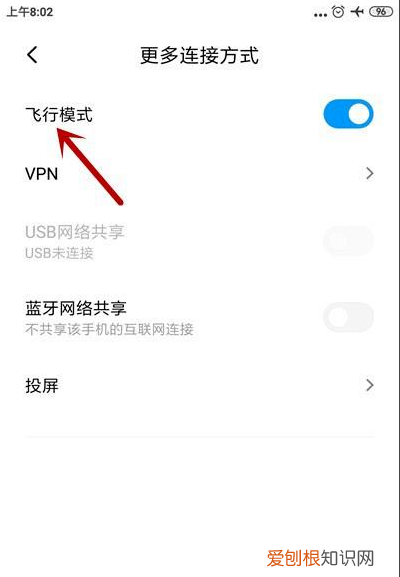 小米飞行模式在哪关，小米手机飞行模式怎么关闭飞行模式