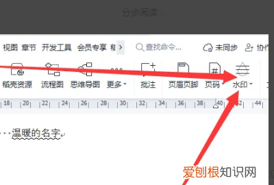 word文档中怎么设置水印，怎么给word文档添加水印文字