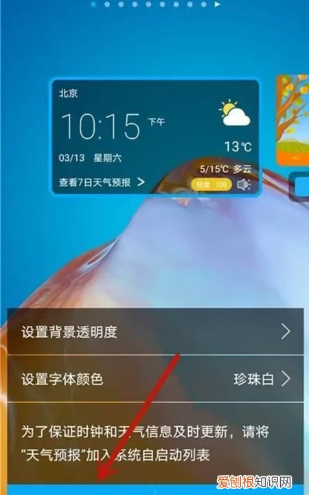 手机屏幕怎么设置天气，华为手机怎么设置桌面天气