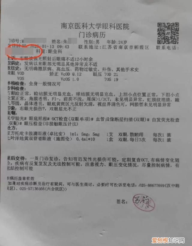 右眼被激光笔照了下视力有点模糊