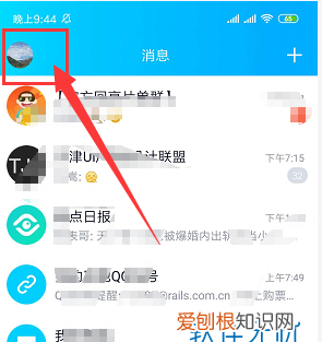 qq怎么取消屏蔽临时会话，qq怎么解除屏蔽的临时会话的人