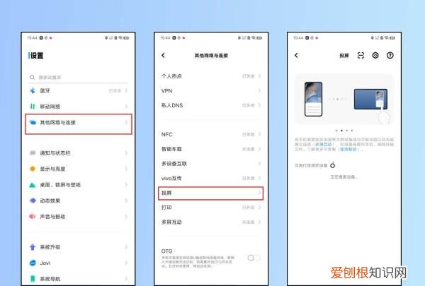 vivo手机投屏怎么设置，vivo投屏电视怎么设置方法