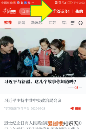 争上游答题技巧，强国专项答题怎么能积10分