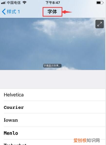 苹果手机怎么换字体，苹果手机怎么换字体风格