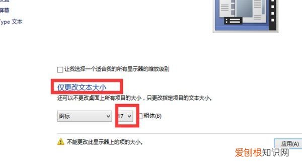 电脑屏幕字体如何缩小,怎样调整电脑屏幕图标大小