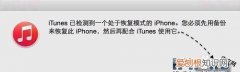 iphone显示已停用请连接itunes怎么办