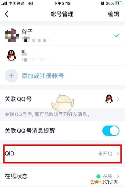 qqID身份卡怎么关闭，qid身份卡在哪里设置