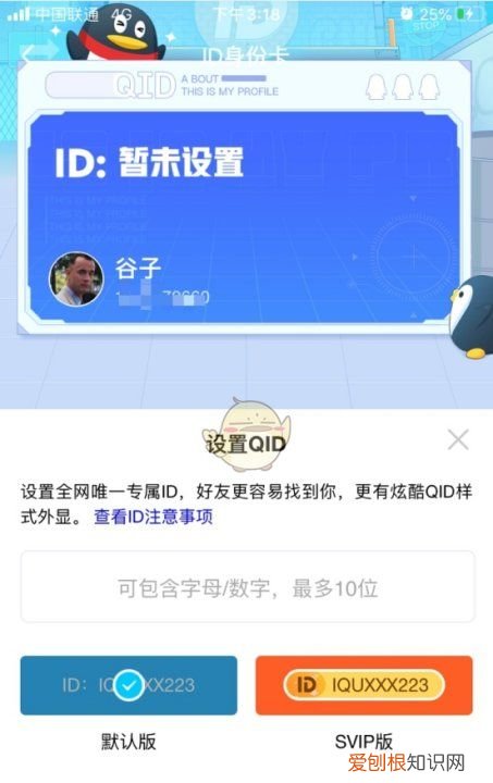 qqID身份卡怎么关闭，qid身份卡在哪里设置