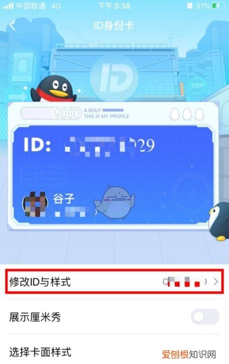 qqID身份卡怎么关闭，qid身份卡在哪里设置