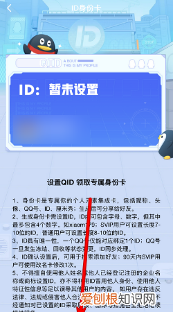 qqID身份卡怎么关闭，qid身份卡在哪里设置