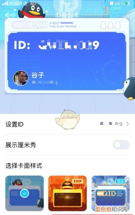 qqID身份卡怎么关闭，qid身份卡在哪里设置