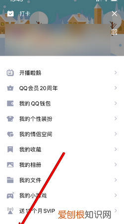 qqID身份卡怎么关闭，qid身份卡在哪里设置