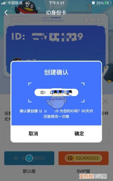 qqID身份卡怎么关闭，qid身份卡在哪里设置