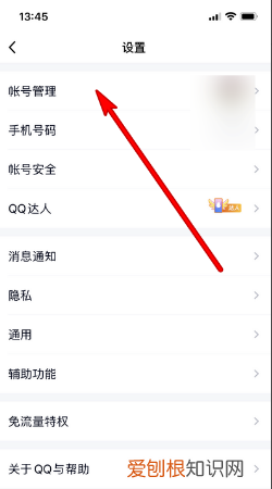 qqID身份卡怎么关闭，qid身份卡在哪里设置