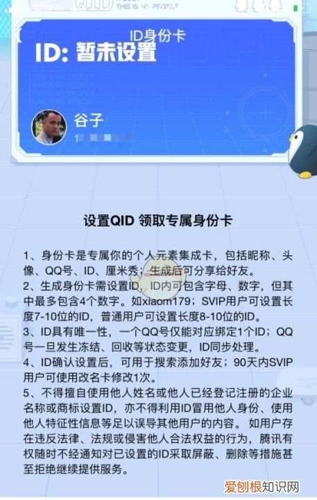 qqID身份卡怎么关闭，qid身份卡在哪里设置