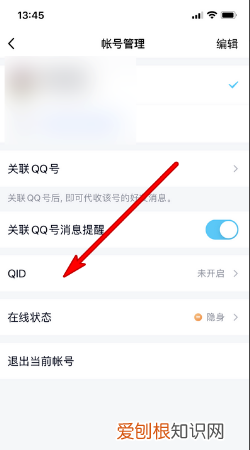 qqID身份卡怎么关闭，qid身份卡在哪里设置