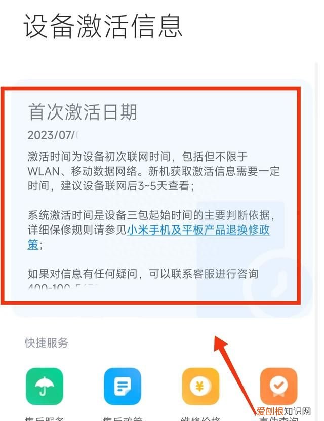 教你如何查看小米手机激活日期