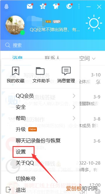 qq如何关闭同时登录，电脑上如何取消手机电脑同时登陆QQ