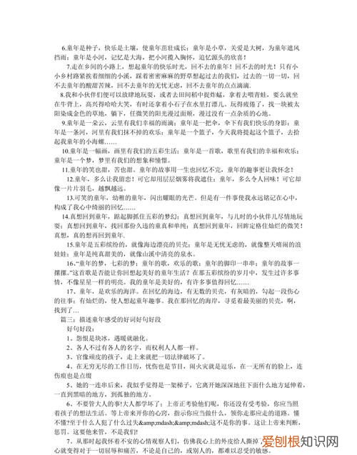 童年像什么的句子咋写，童年对你来说意味着什么句子怎么写