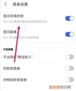 陌陌上隐身了对方怎么还能看到，陌陌怎么设置让好友看不到你在线