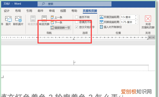 怎么让目录和首页没有页码