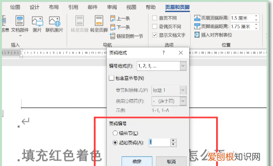 怎么让目录和首页没有页码