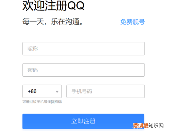 qq新用户怎么注册，怎样注册qq新账号不用手机号