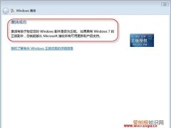 win0怎么激活工具，win7专业版激活方法