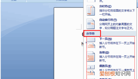 word怎么分节，word分节怎么设置