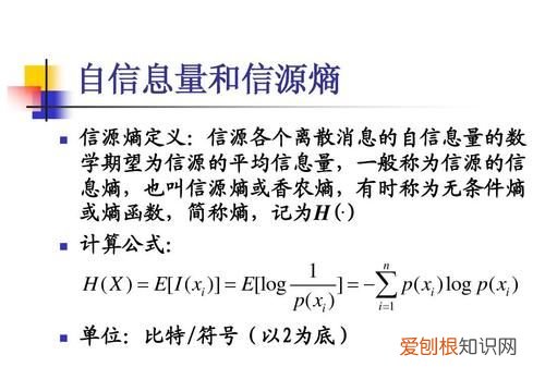 信息熵的公式，平均信息量的计算公式是什么