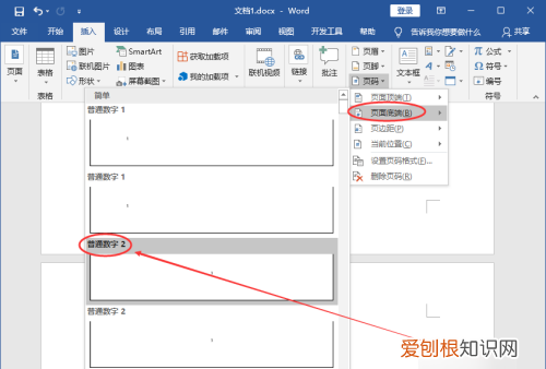 如何设置页码从指定页开始，页码怎么设置从某一页位置开始