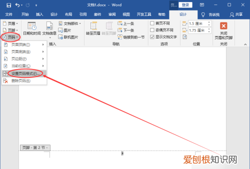 如何设置页码从指定页开始，页码怎么设置从某一页位置开始