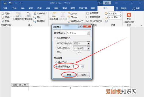 如何设置页码从指定页开始，页码怎么设置从某一页位置开始