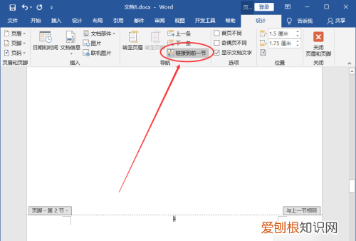 如何设置页码从指定页开始，页码怎么设置从某一页位置开始