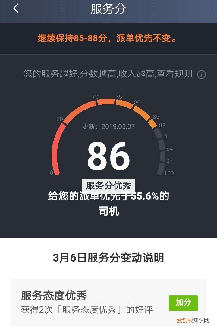 滴滴打车如何提高服务分