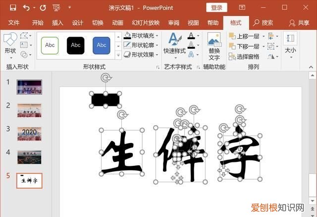 ppt小技巧超级简单一招搞定封面