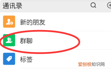 字母圈的群怎么找，微信折叠群聊怎么找出来安卓