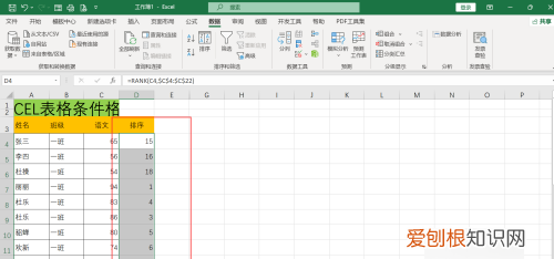 成绩表怎么排名次，Excel表格成绩排名怎么弄