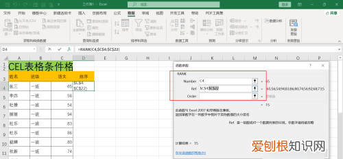 成绩表怎么排名次，Excel表格成绩排名怎么弄