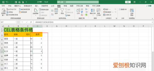 成绩表怎么排名次，Excel表格成绩排名怎么弄