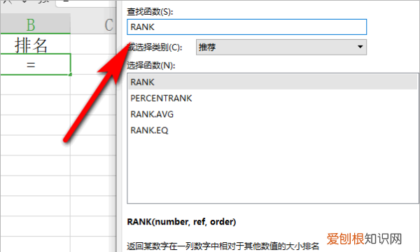 成绩表怎么排名次，Excel表格成绩排名怎么弄