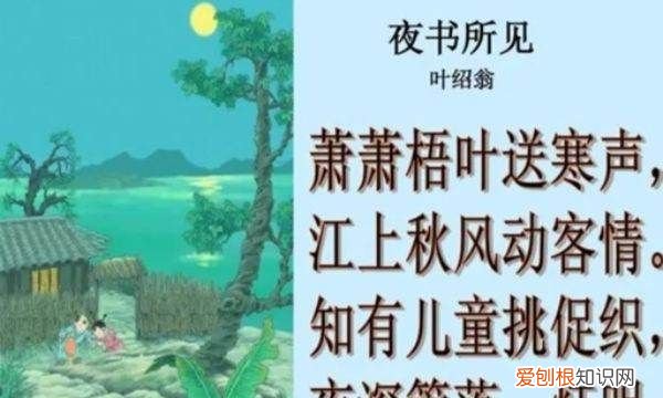 夜书所见题目的意思，夜书所见诗题的意思是什么诗句是什么