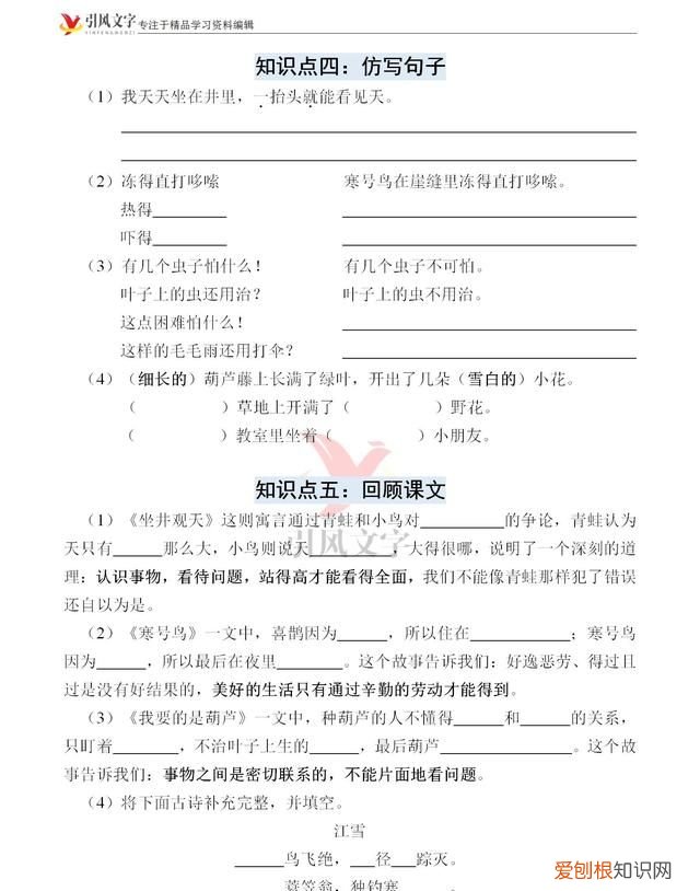 二年级语文上册：第五单元知识点总结，边练习边复习，建议收藏