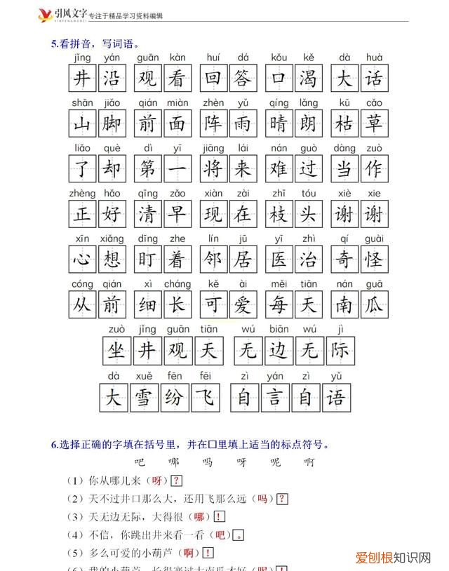 二年级语文上册：第五单元知识点总结，边练习边复习，建议收藏
