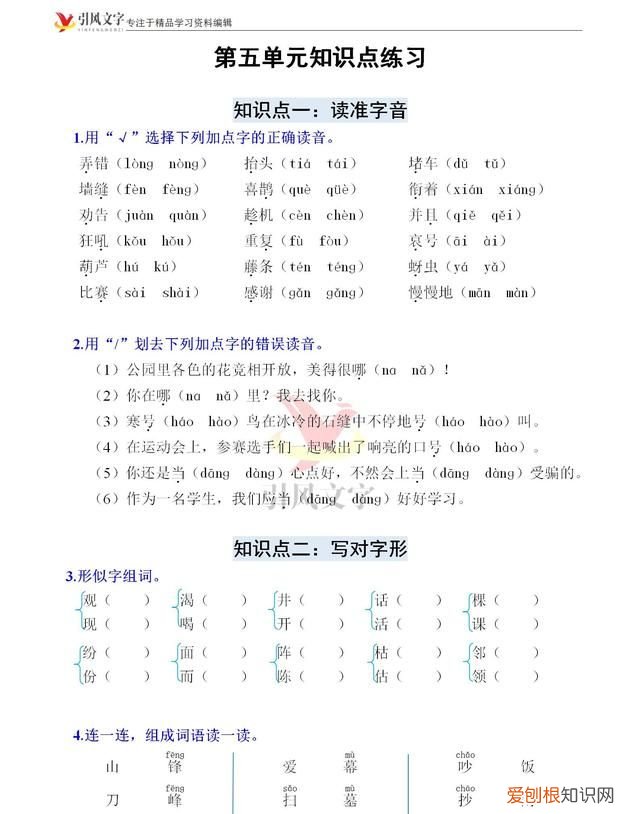 二年级语文上册：第五单元知识点总结，边练习边复习，建议收藏
