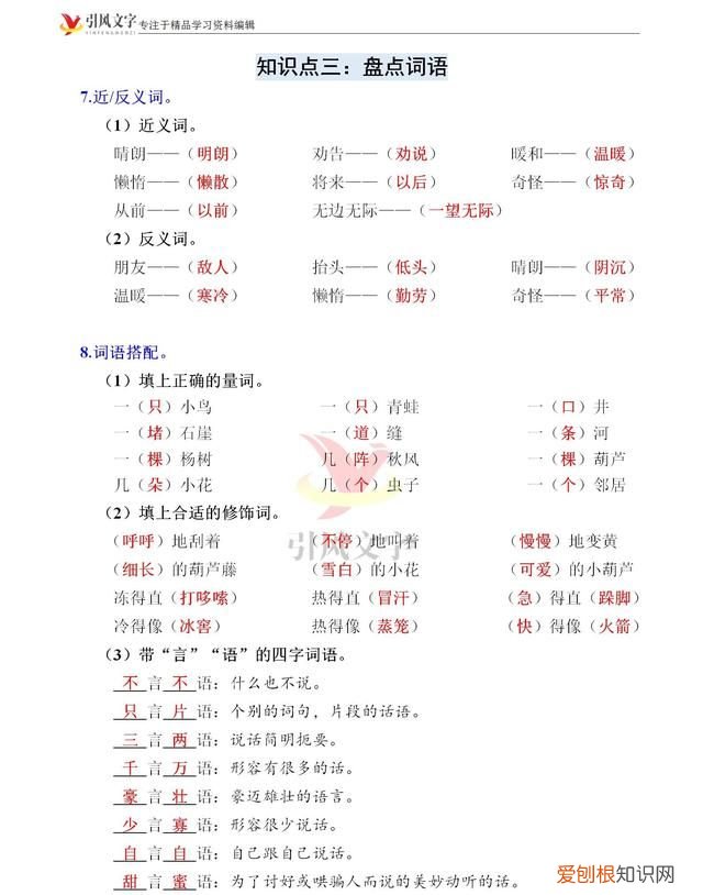 二年级语文上册：第五单元知识点总结，边练习边复习，建议收藏