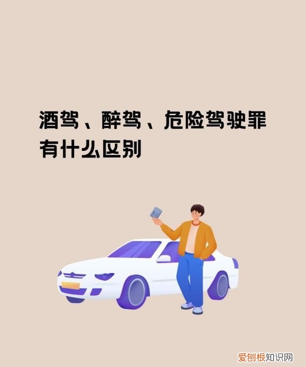 醉驾危险驾驶罪判多久，醉驾危险驾驶的区别是什么