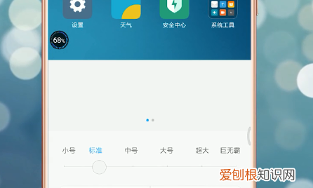 小米字体大小设置方法，小米手机字体怎么变大
