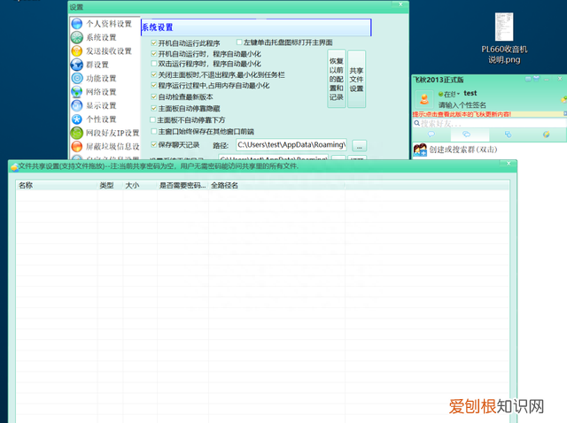 退出文件传输助手后在电脑还能看到我的信息吗?
