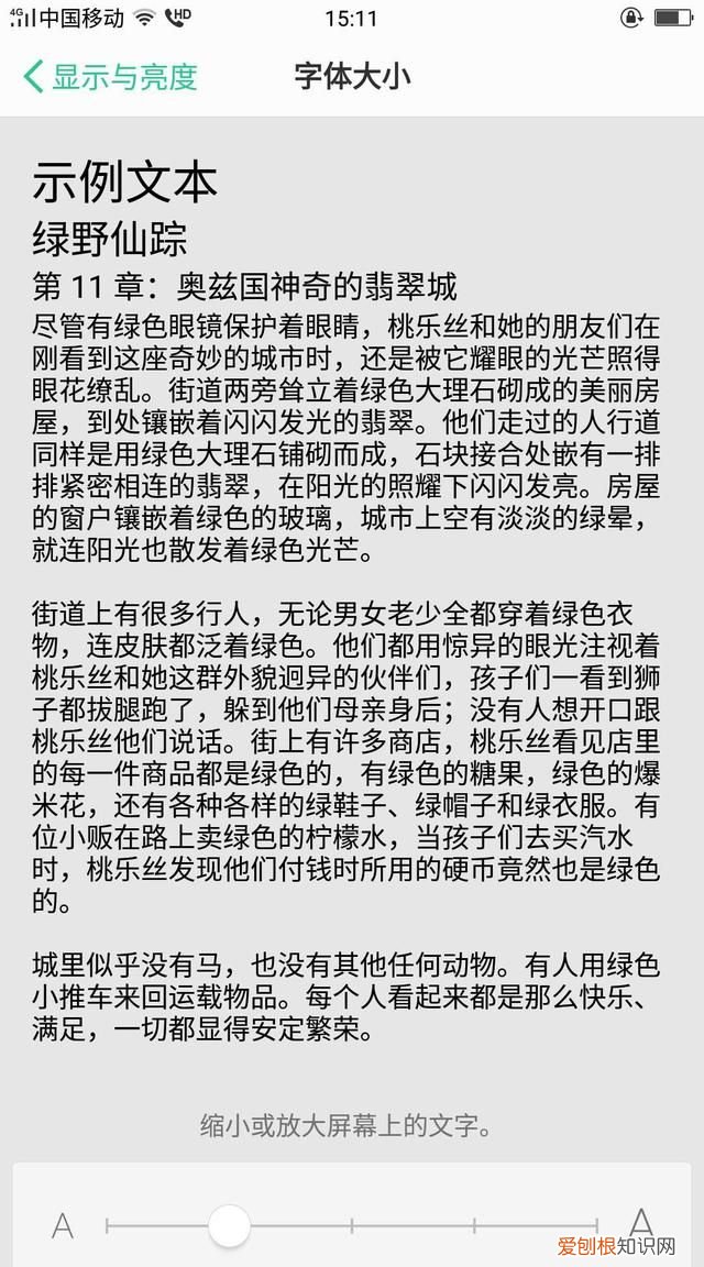 中兴手机怎么调字体大小,手机桌面字体大小如何调节